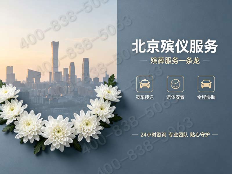 昌平殡仪服务一条龙价格包含骨灰盒刻字及瓷像制作费价目表 昌平白事费用查询指南