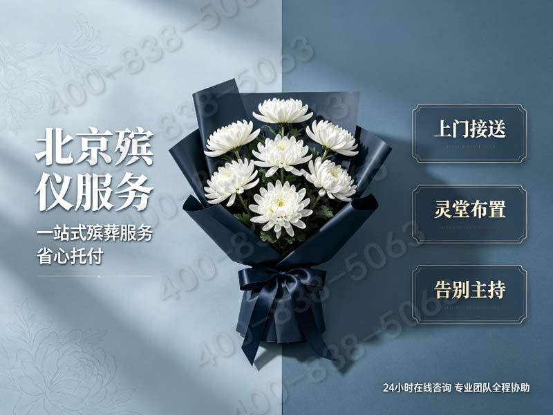 昌平区殡仪服务一条龙收费标准2024最新报价及费用明细